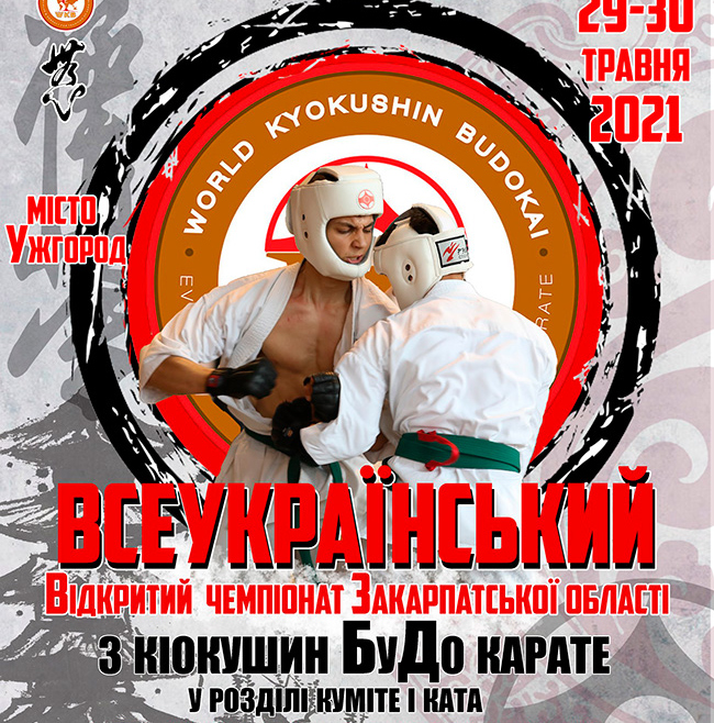 Чемпіонат Закарпатської області